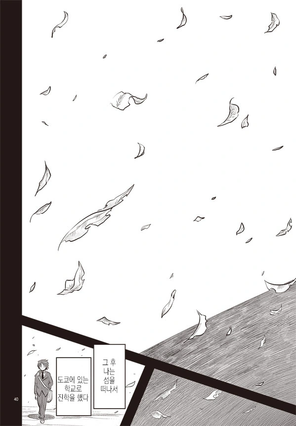 남자아이가 인어 만나는 manga - 이미지 40