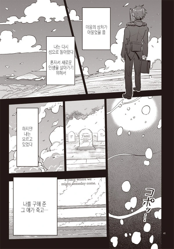 남자아이가 인어 만나는 manga - 이미지 41