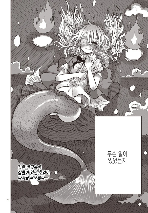 남자아이가 인어 만나는 manga - 이미지 42