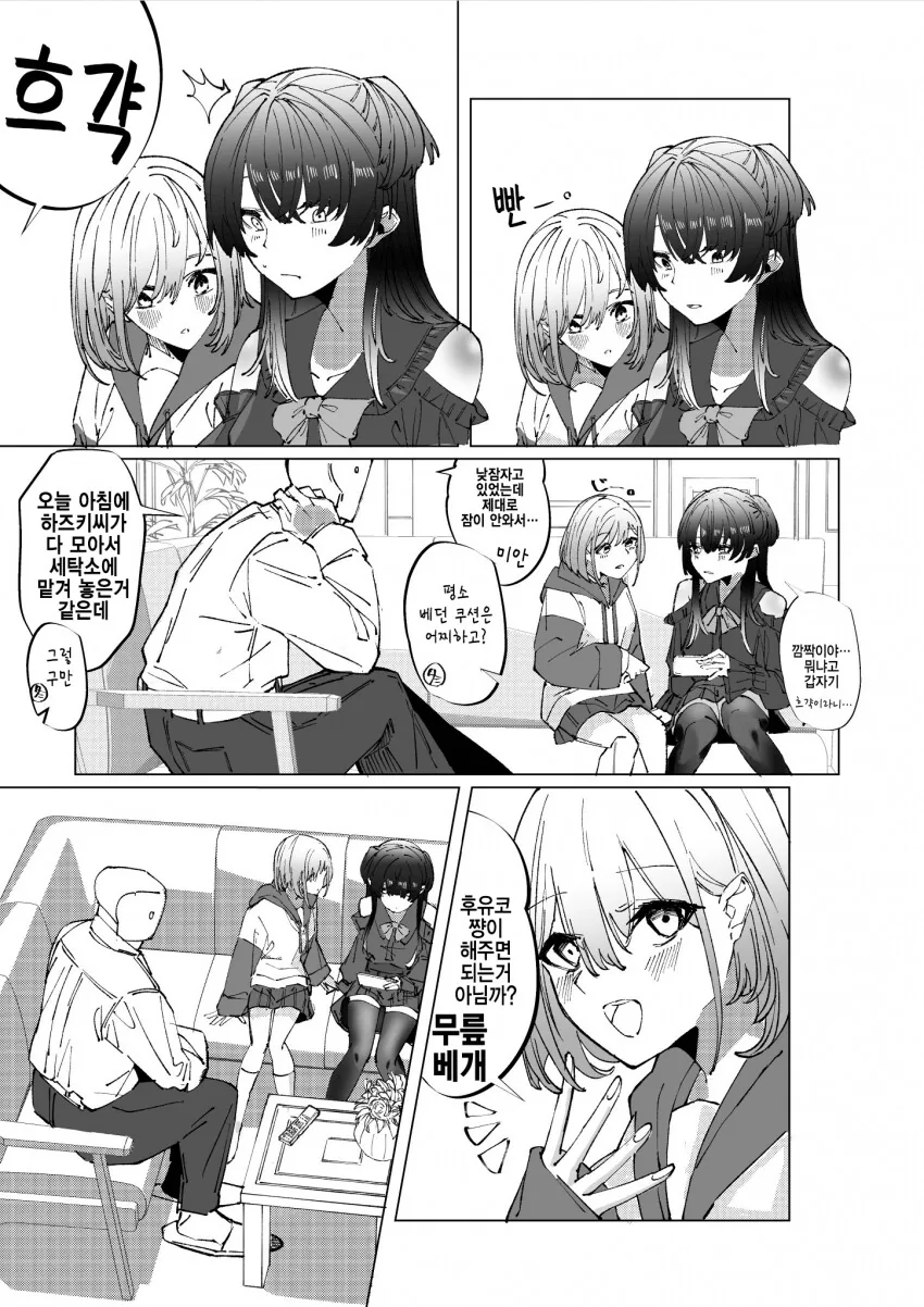 @) 무릎베개의 후유코.manga