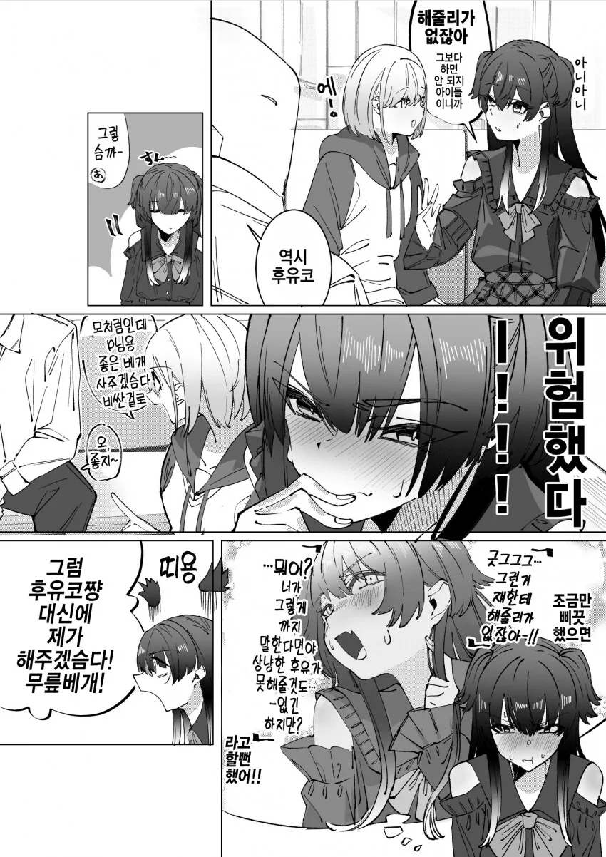 @) 무릎베개의 후유코.manga - 이미지 2