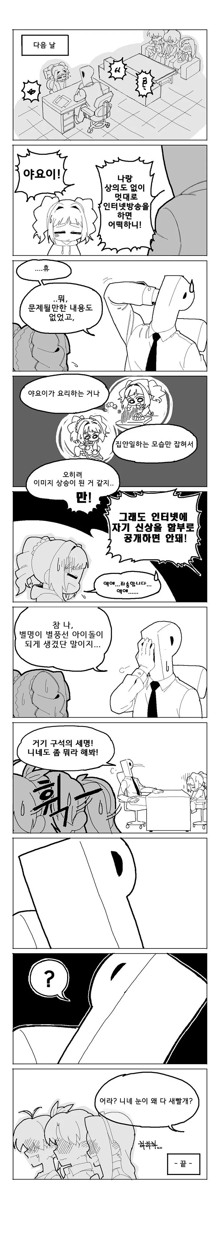 @) 야요이가 아프리카 BJ하는 만화 풀버전.manhwa - 이미지 3