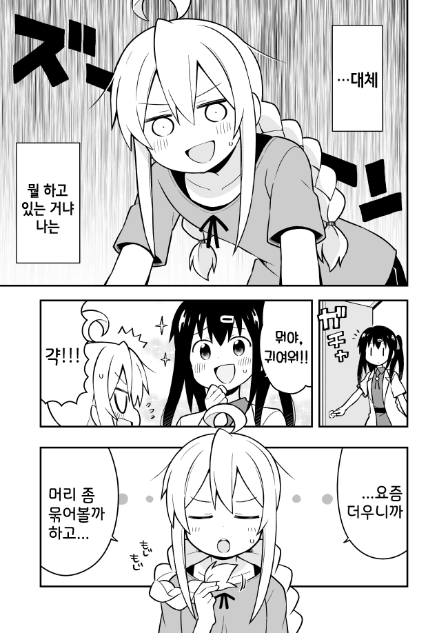 오빠가 ㄹㄹ로 ts됬는데 초경한 만화 - 이미지 3