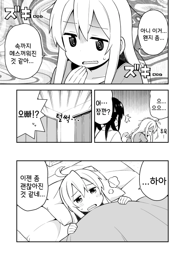오빠가 ㄹㄹ로 ts됬는데 초경한 만화 - 이미지 7