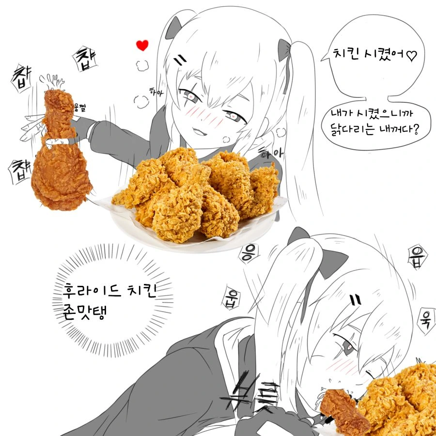 움뀨가 후라이드 치킨 먹는 만화.manwha