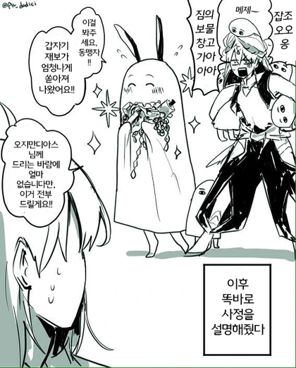 페그오)에러때문에 서로 공격 패턴이 바뀌는.manhwa - 이미지 2