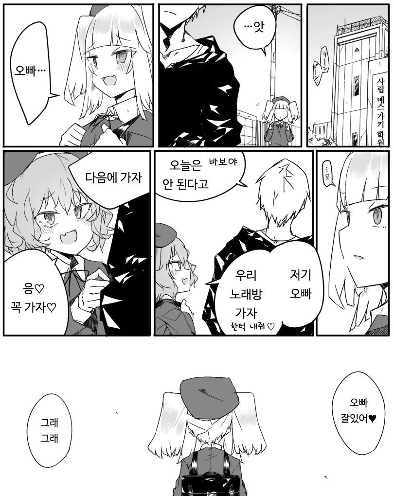 오빠한테만 보여주는 표정 만화 - 이미지 4