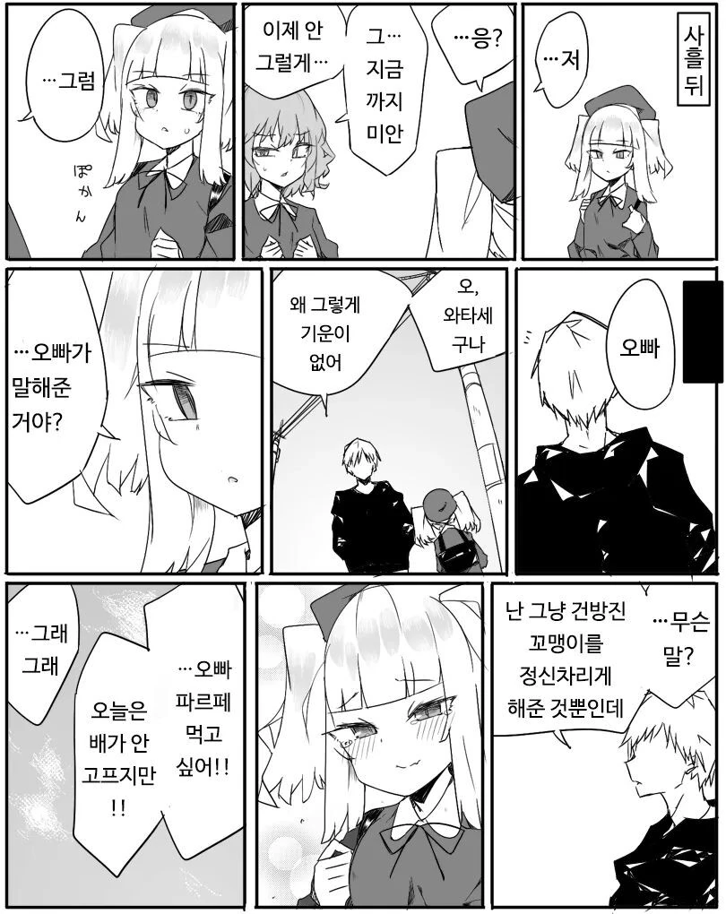 오빠한테만 보여주는 표정 만화 - 이미지 6