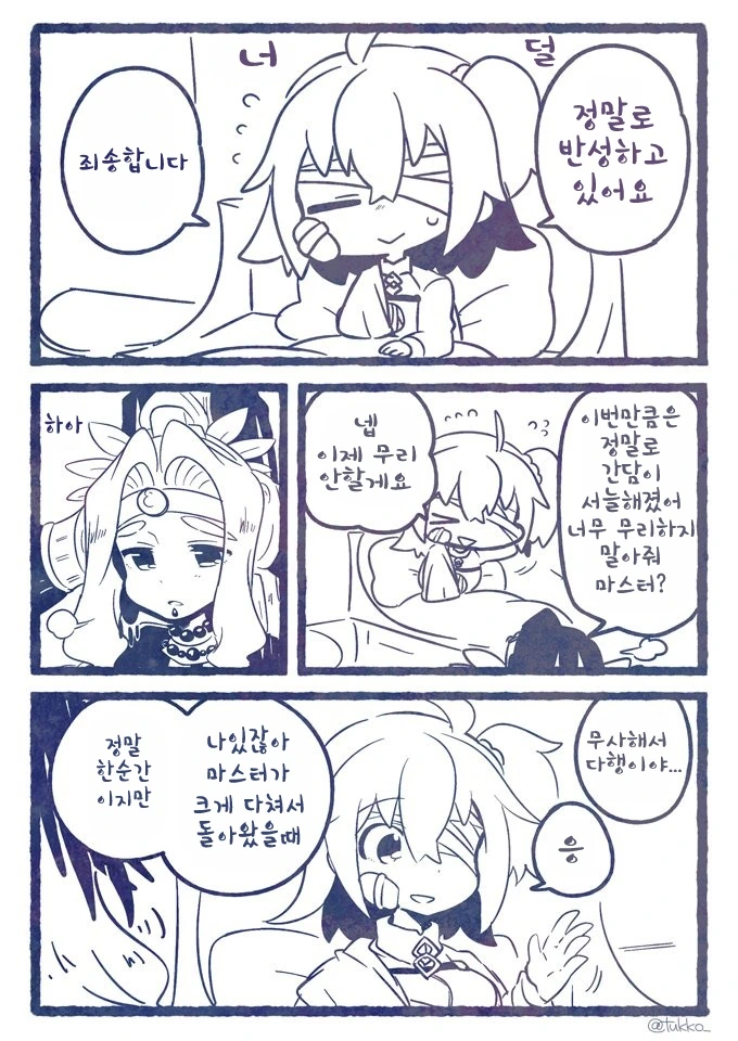 (fate)뭇쵸언니가 무지무지 귀여운 만화.manga