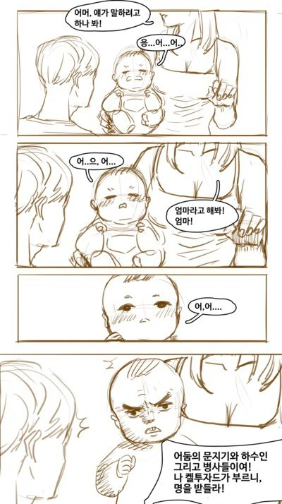 애기가 옹알이 하는 만화.Manwha