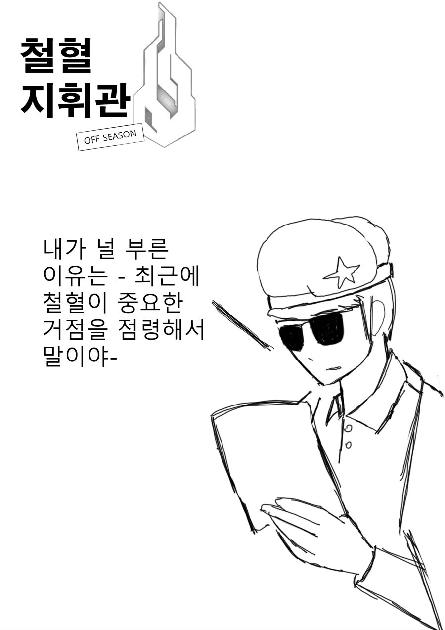 [소녀전선] 철혈 지휘관 - 불량품 예거 5