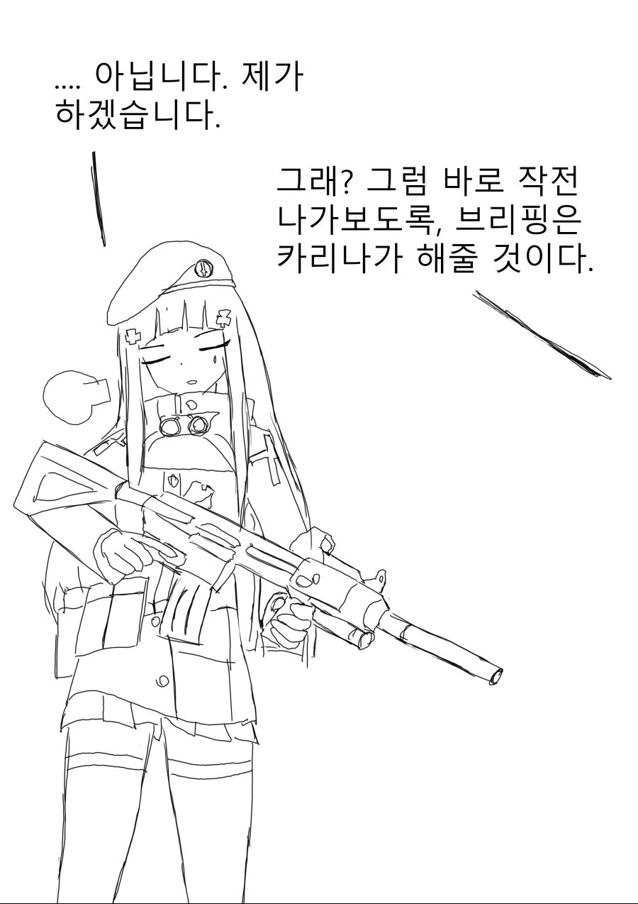 [소녀전선] 철혈 지휘관 - 불량품 예거 5 - 이미지 4