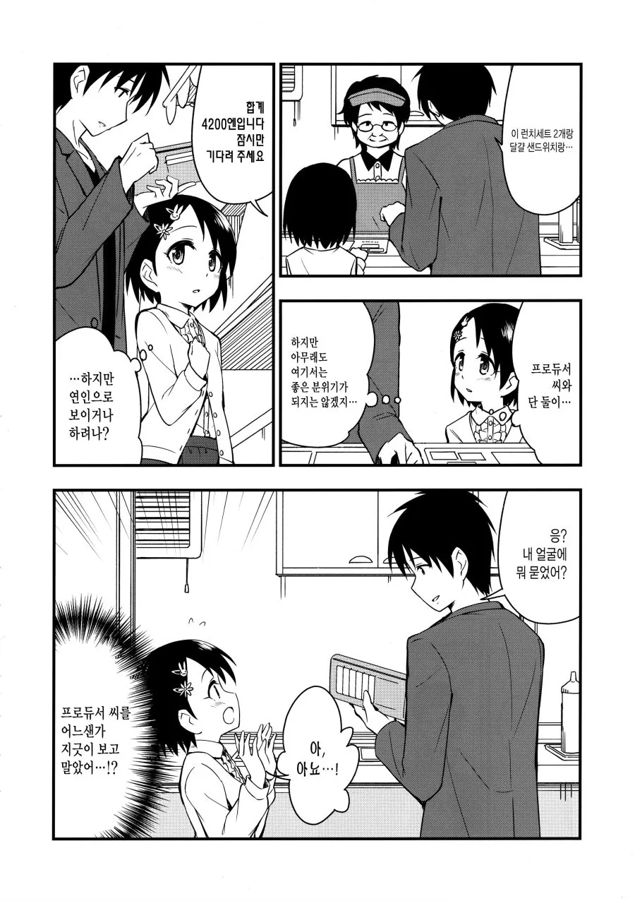 [@] 치에와 약속 하는.manhwa - 이미지 7