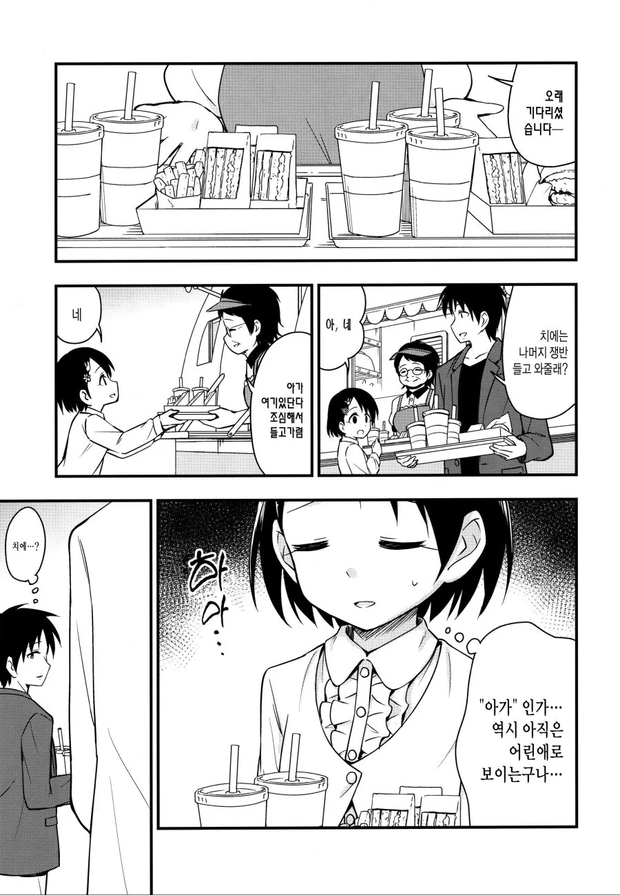 [@] 치에와 약속 하는.manhwa - 이미지 8