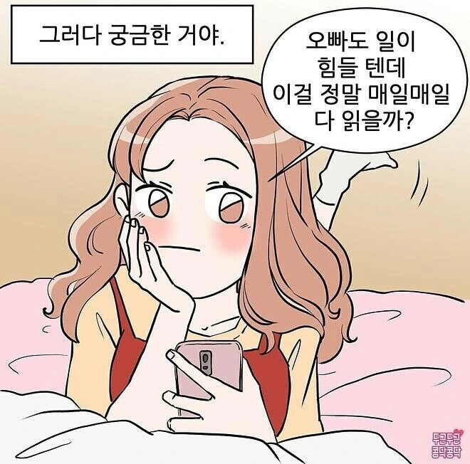 남친을 시험케하는 여친 manhwa - 이미지 2