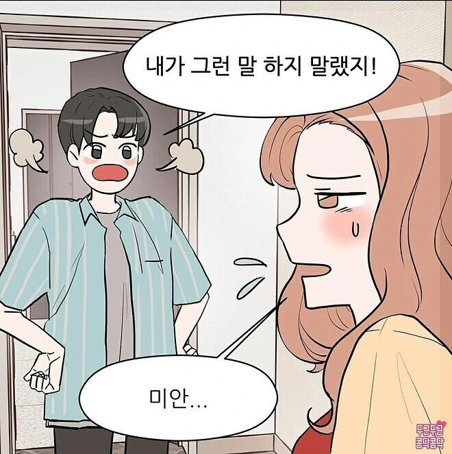 남친을 시험케하는 여친 manhwa - 이미지 5