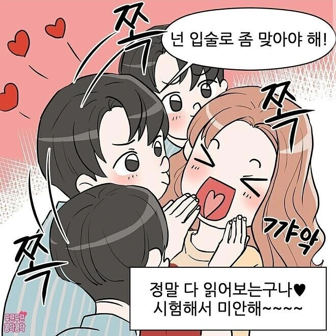 남친을 시험케하는 여친 manhwa - 이미지 6