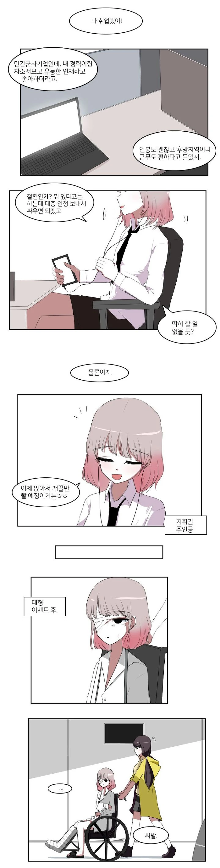 [소전만화]여자 지휘관이 그만두고 싶은 만화