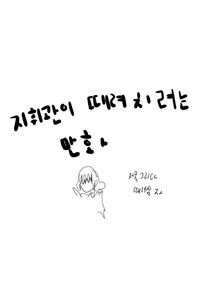 [소전만화]여자 지휘관이 그만두고 싶은 만화 - 이미지 2