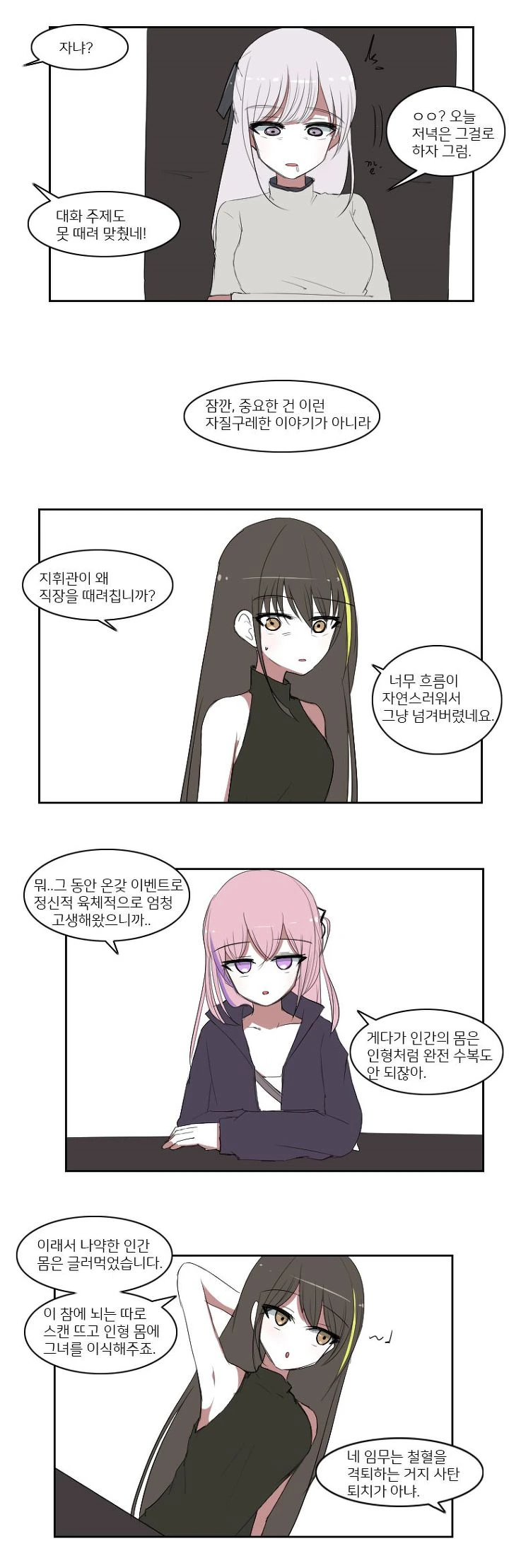 [소전만화]여자 지휘관이 그만두고 싶은 만화 - 이미지 6