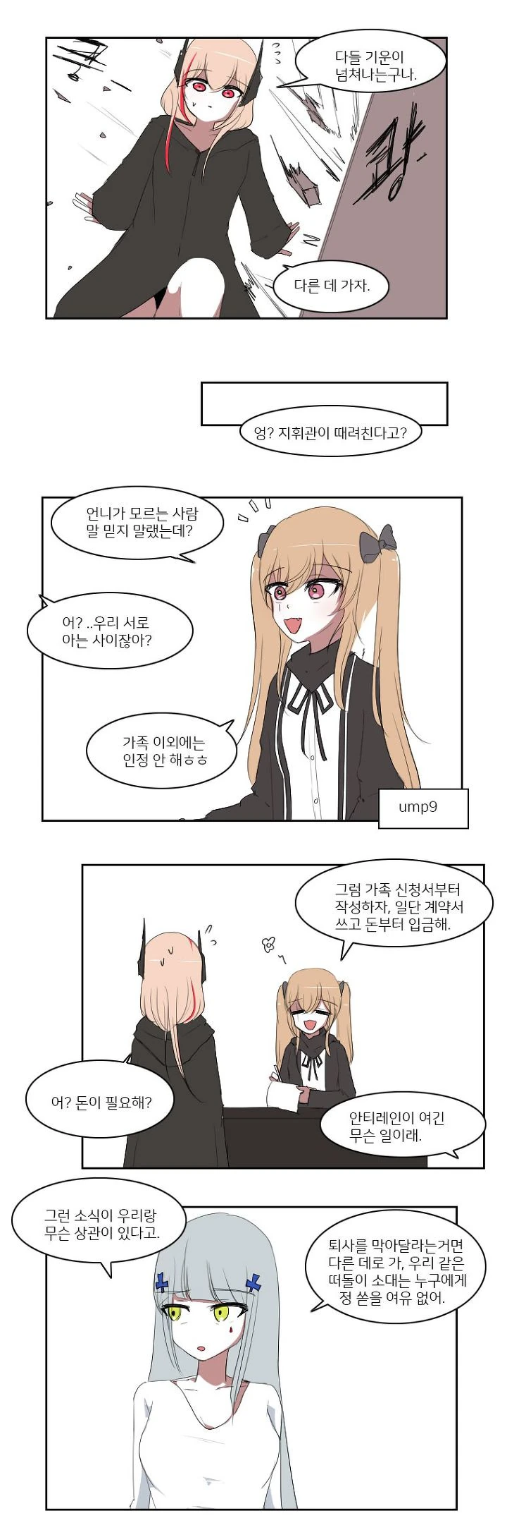 [소전만화]여자 지휘관이 그만두고 싶은 만화 - 이미지 8