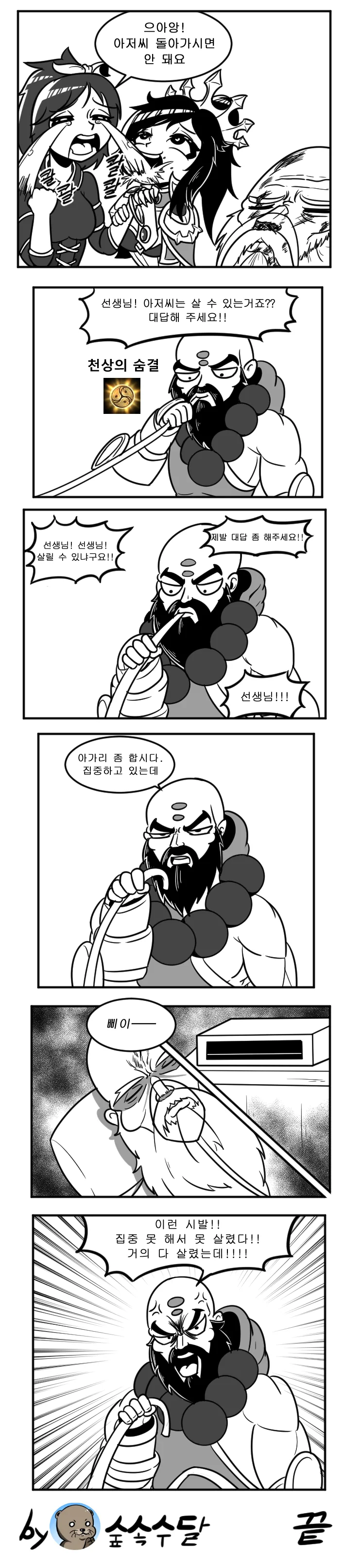 의사가 노인네 살리려는 만화.manhwa