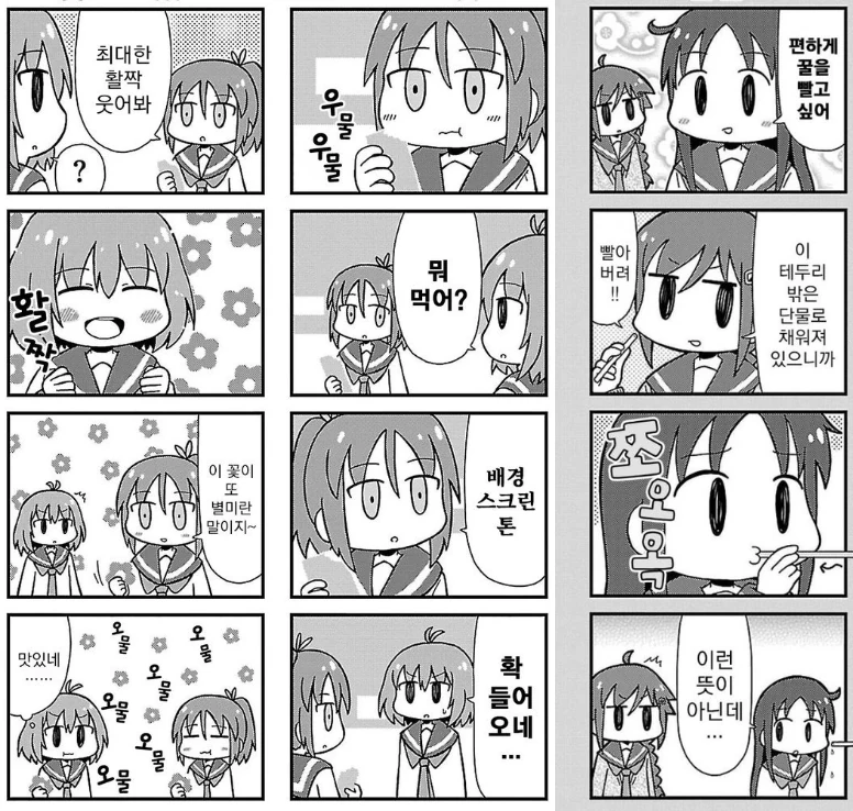 저세상 먹방 만화.manga