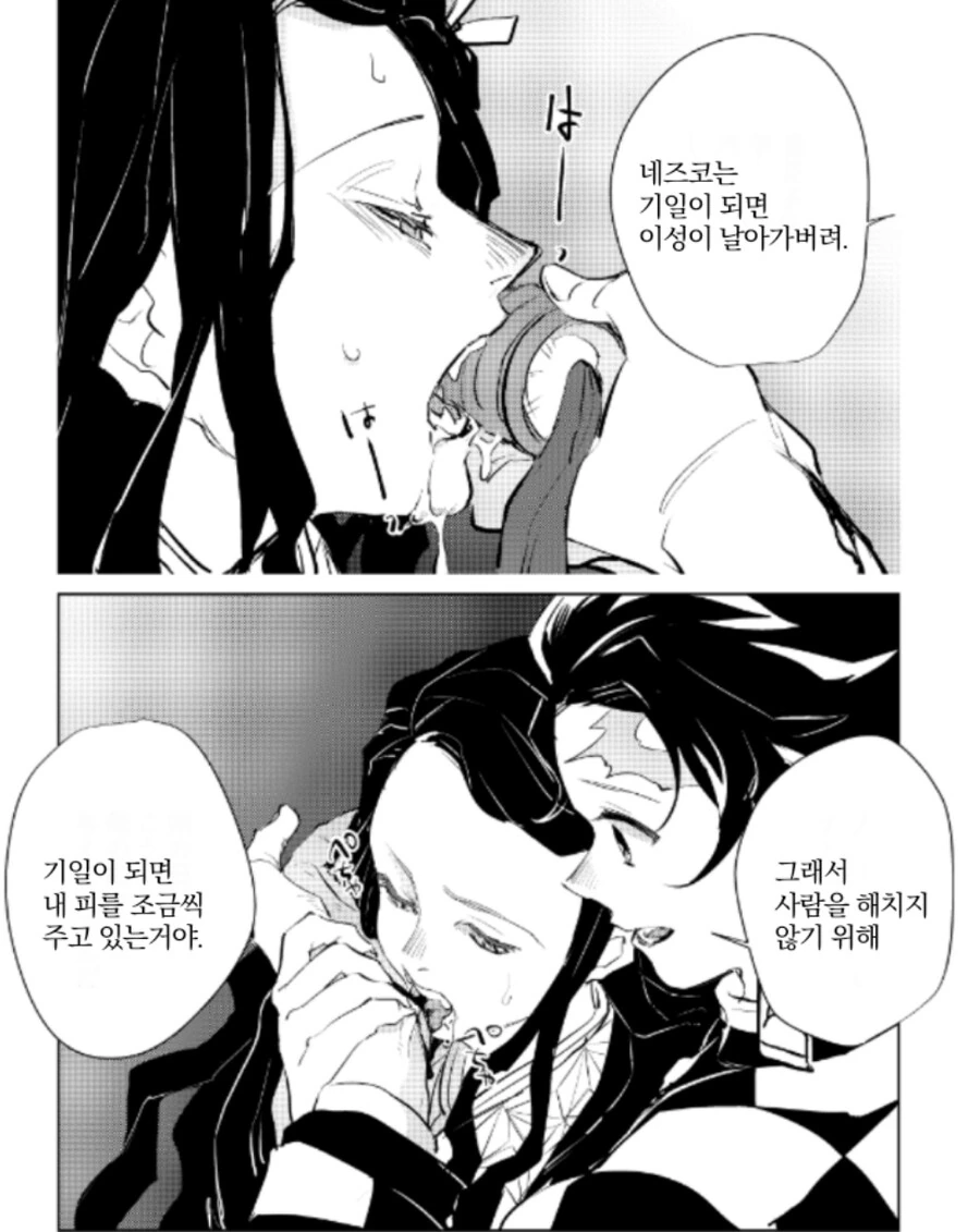 귀멸)네즈코 밥먹이는 탄지로 만화 - 이미지 2