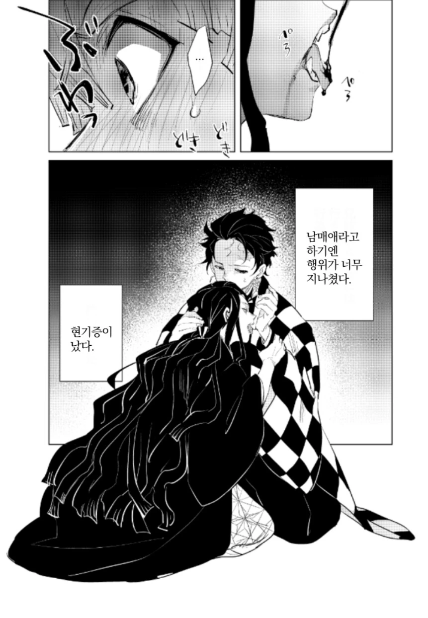 귀멸)네즈코 밥먹이는 탄지로 만화 - 이미지 3