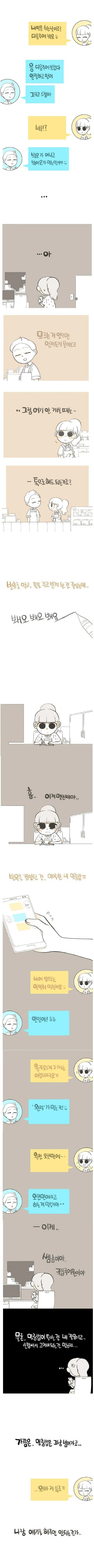 맞춤법의 중요성을 알려주는.manga