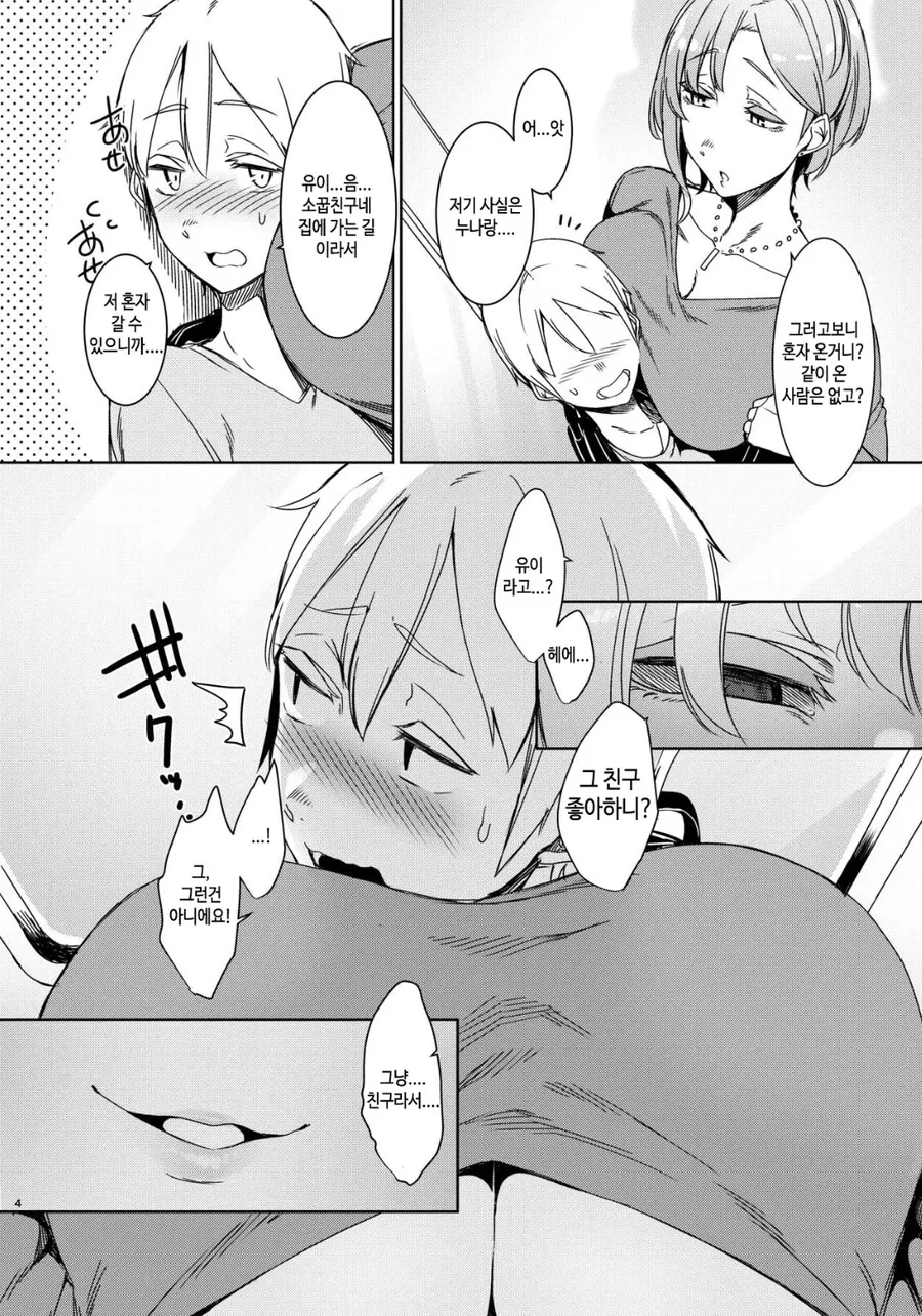 여동생의 남자친구와 마주친 언니 - 이미지 2