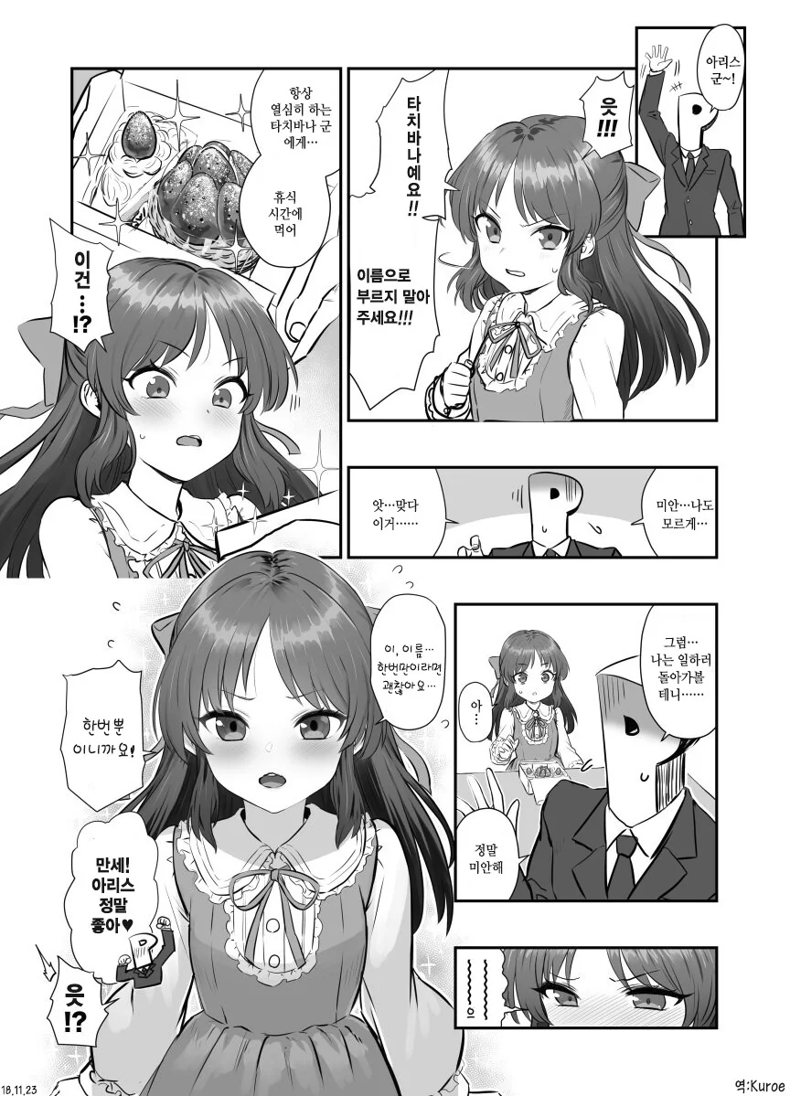 [@] 츤데레 아리스.manhwa