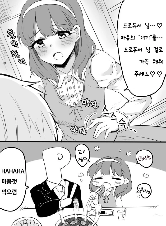 [@] 프로듀서가 마유의 그곳을 채우는.manhwa