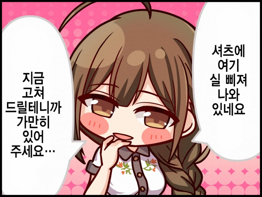 [@] 아이돌이 커여운 1컷.manhwa - 이미지 2