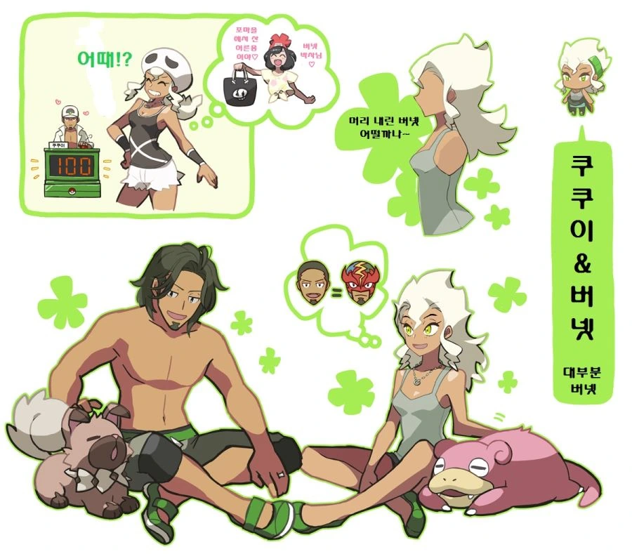(포켓몬) 쿠쿠이 & 버넷 커플 만화.Manwha - 이미지 4