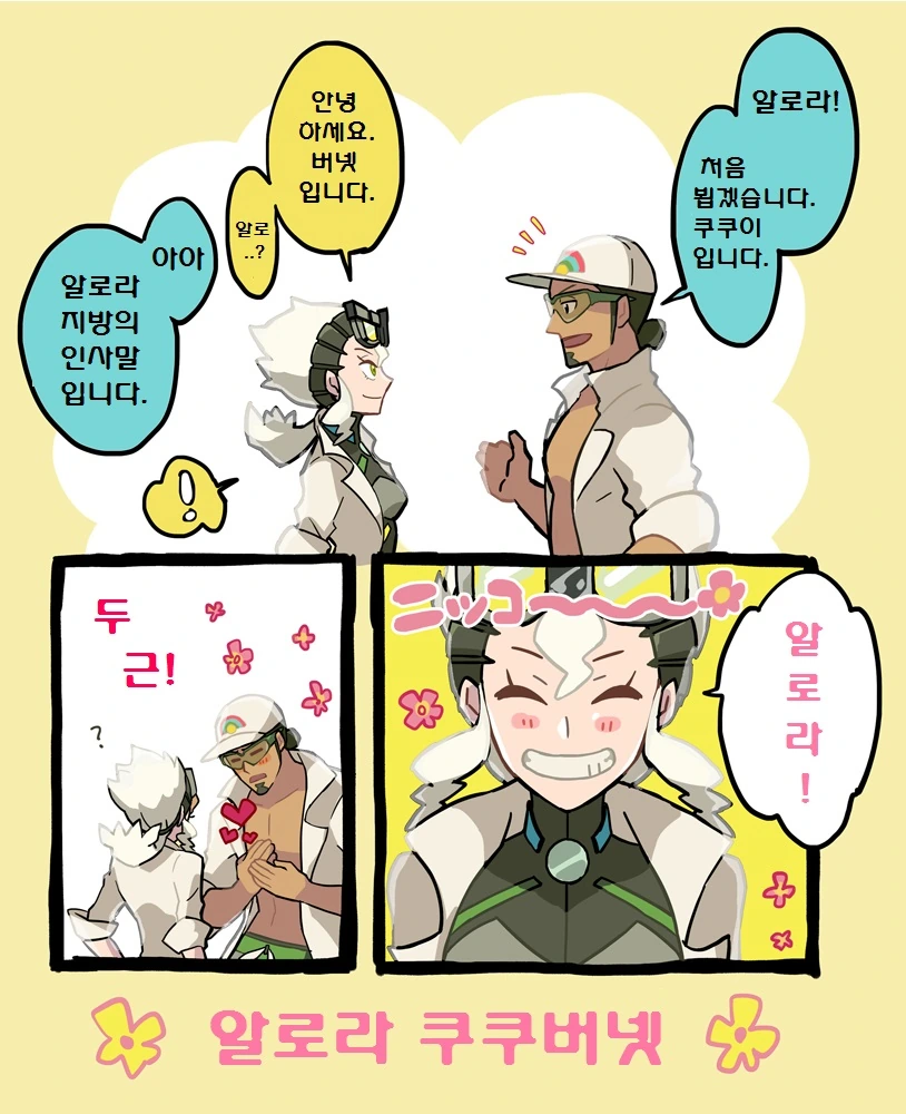 (포켓몬) 쿠쿠이 & 버넷 커플 만화.Manwha - 이미지 5