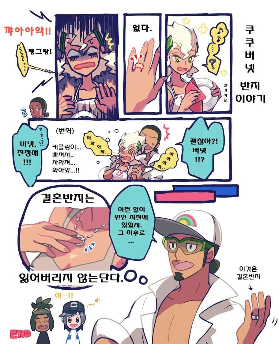 (포켓몬) 쿠쿠이 & 버넷 커플 만화.Manwha - 이미지 9