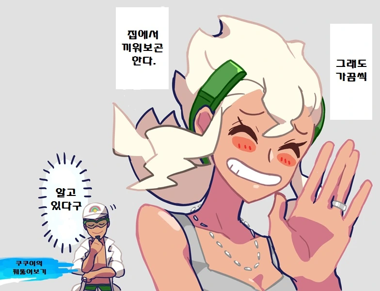 (포켓몬) 쿠쿠이 & 버넷 커플 만화.Manwha - 이미지 10