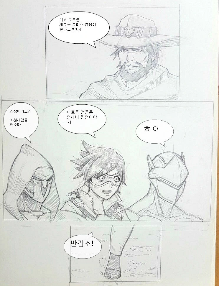 오버워치)신규 영웅 만화