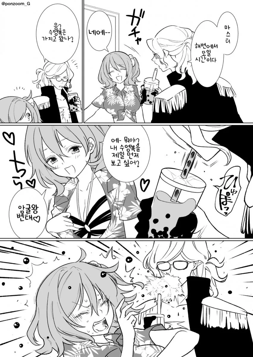 FGO) 수영복 보여주는 만화