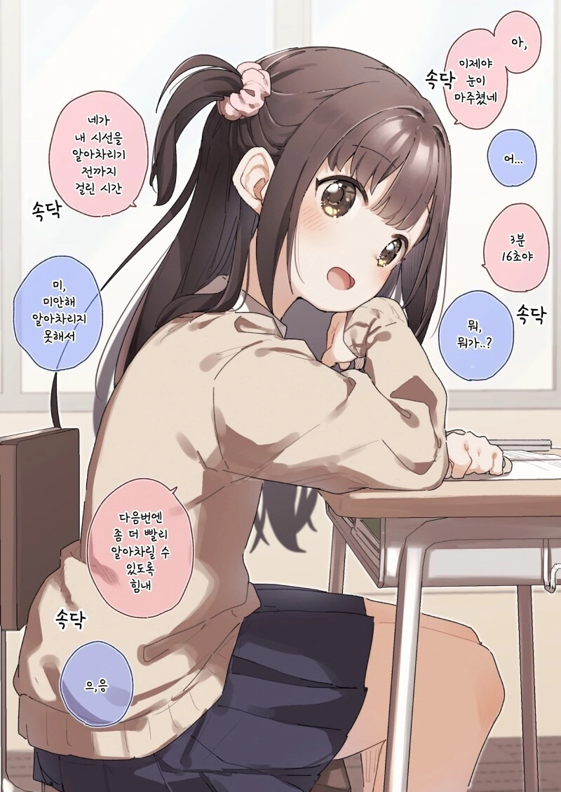 -네가 내 시선을 알아차리기까지 걸린 시간이야-.manwha