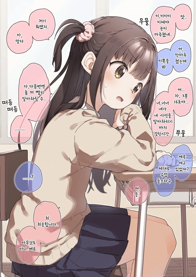 -네가 내 시선을 알아차리기까지 걸린 시간이야-.manwha - 이미지 2