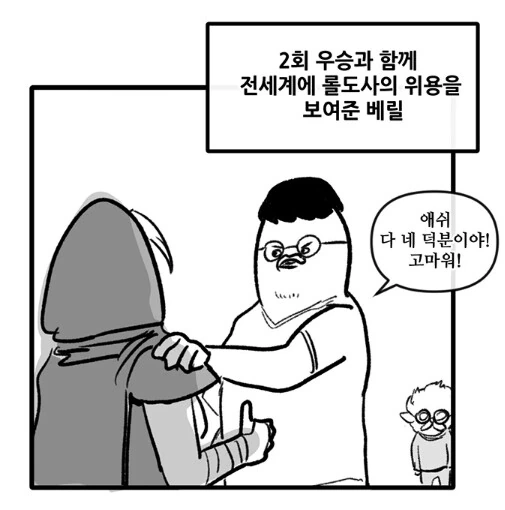 롤)한국팀 우승과 토사구팽.manhwa - 이미지 11