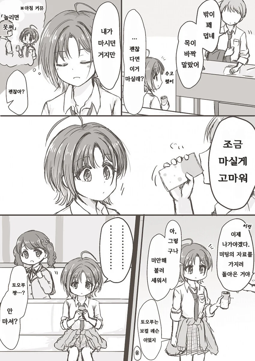 [@] 아사쿠라 씨와 P와 탄산.manhwa