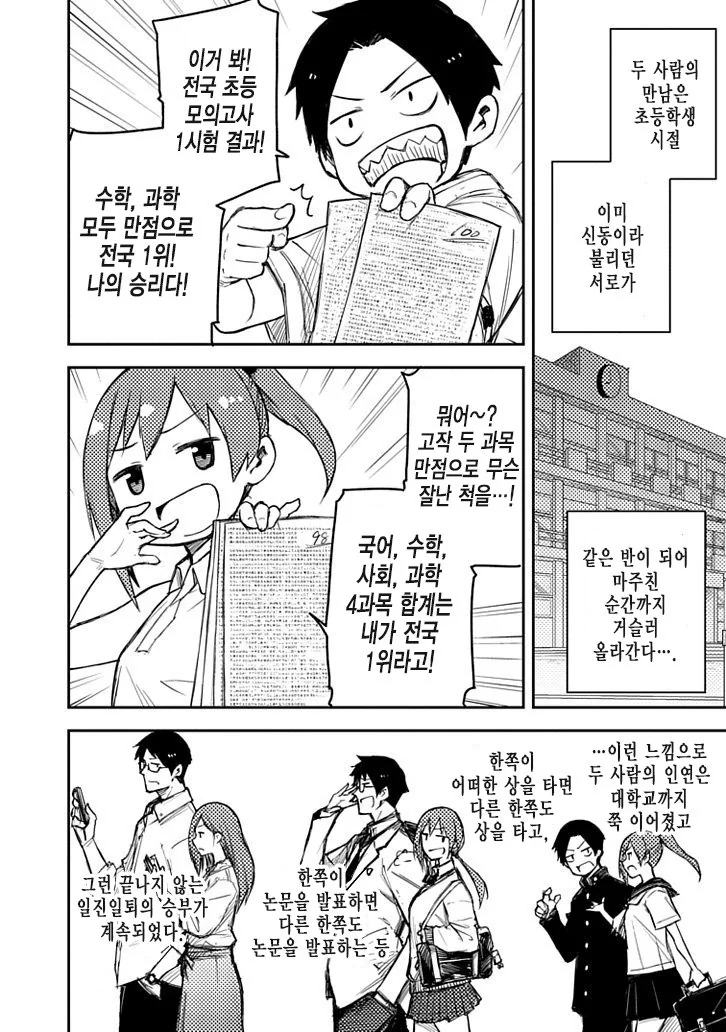 자강두천.manhwa - 이미지 2