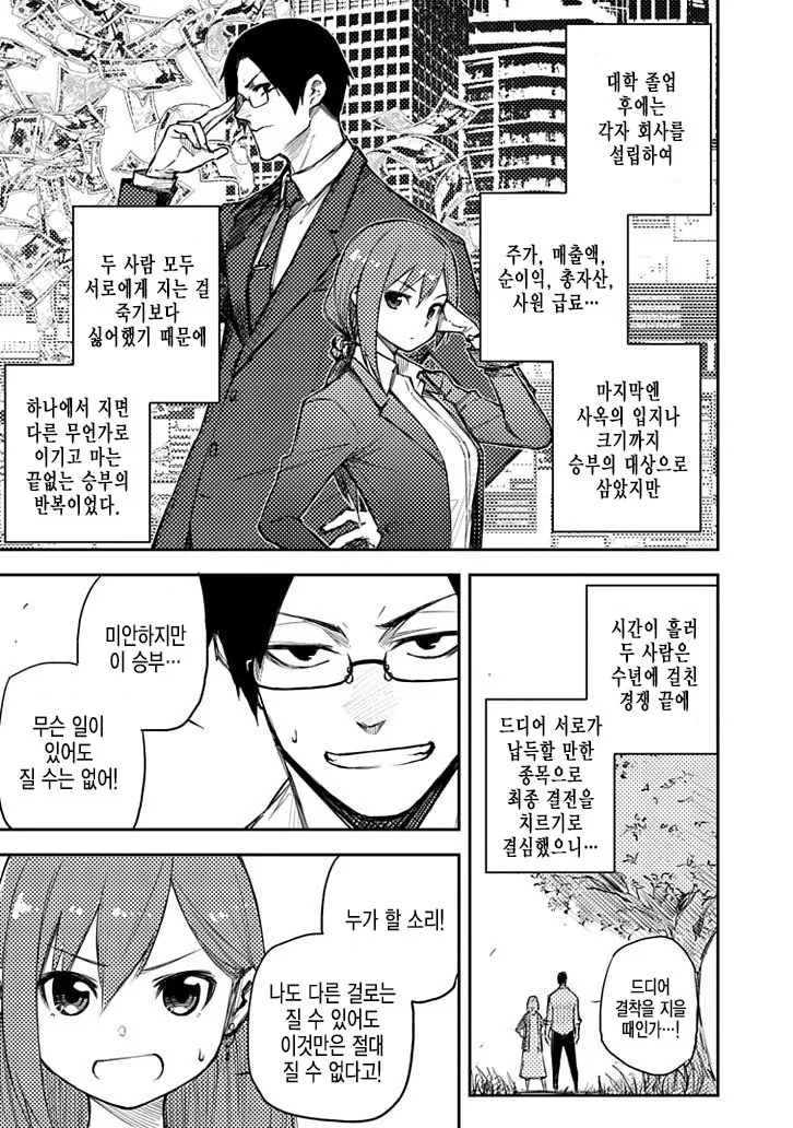 자강두천.manhwa - 이미지 3