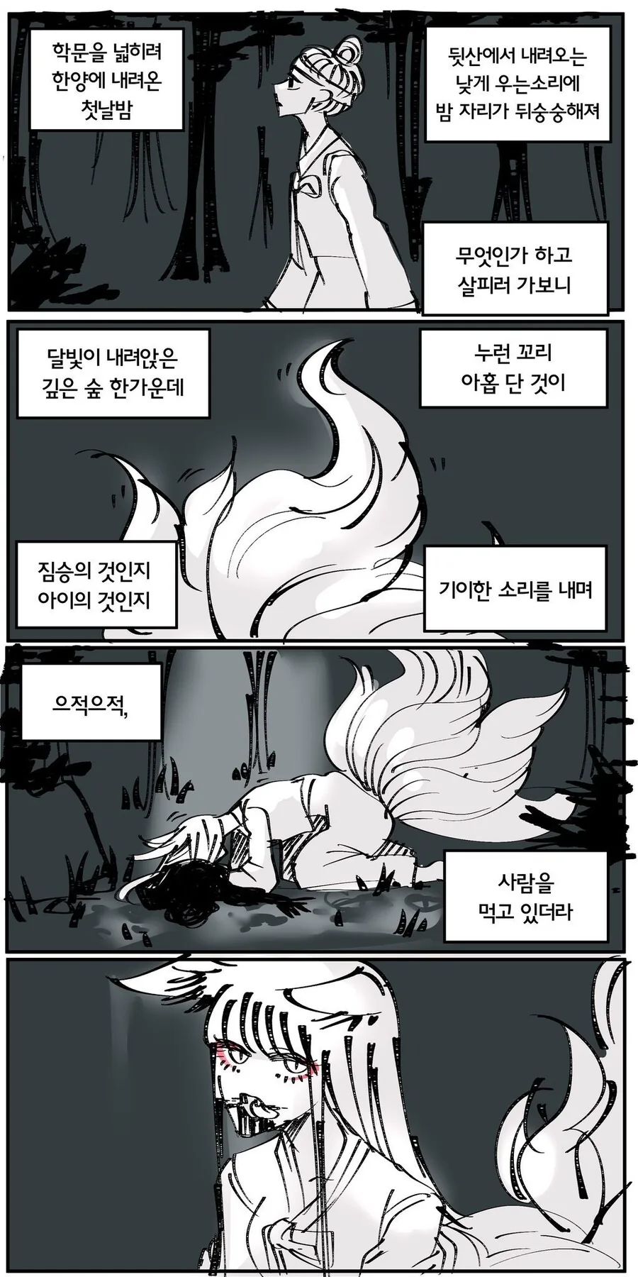 여우에게 홀리다.manhwa