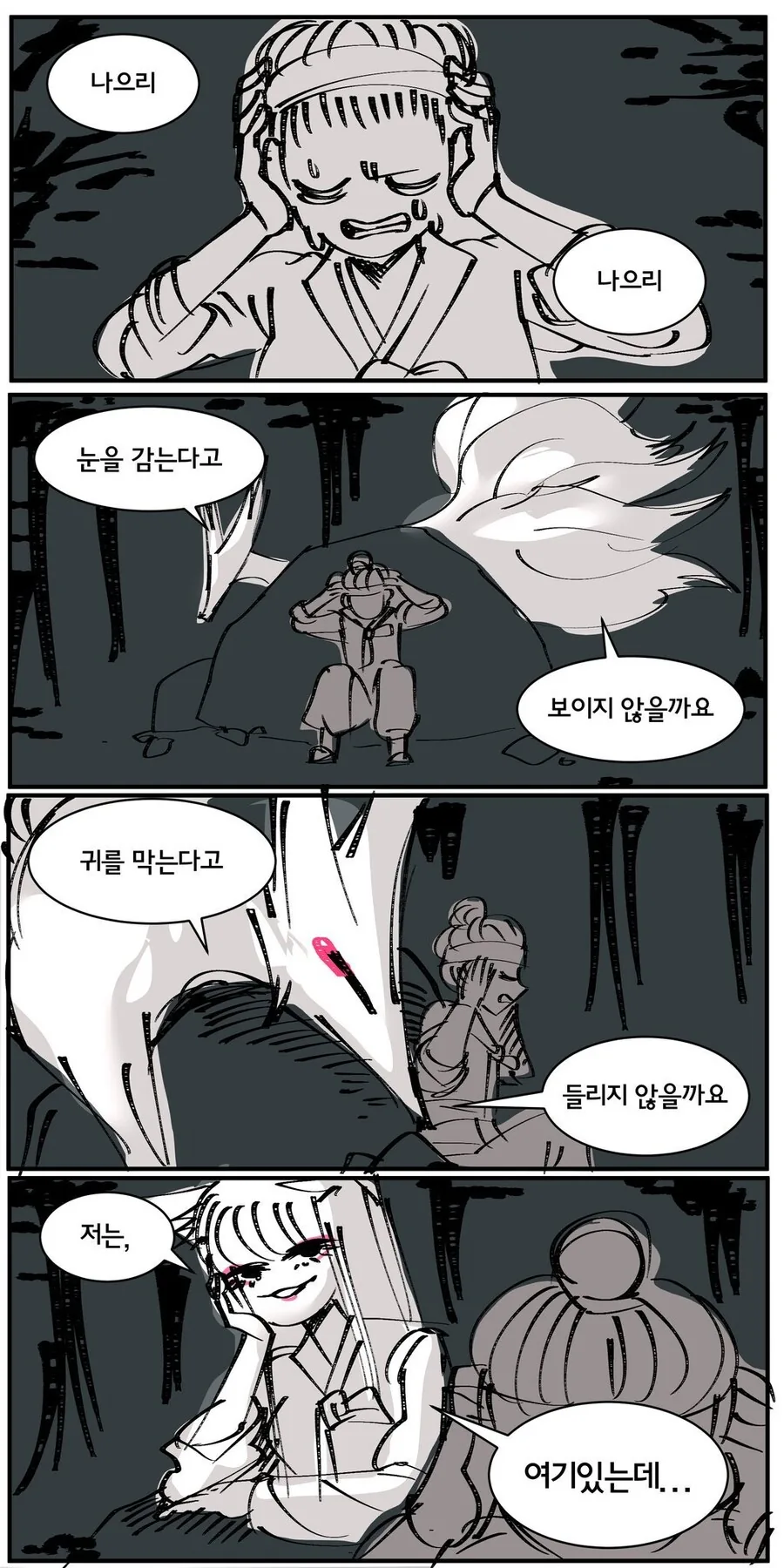 여우에게 홀리다.manhwa - 이미지 2