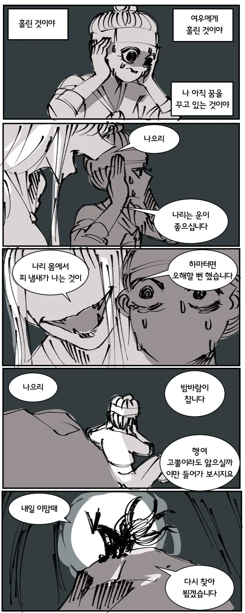 여우에게 홀리다.manhwa - 이미지 3