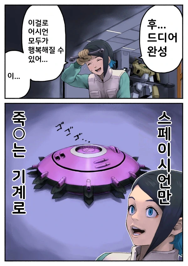 수성의마녀)스페이시언만을 죽이는 기계